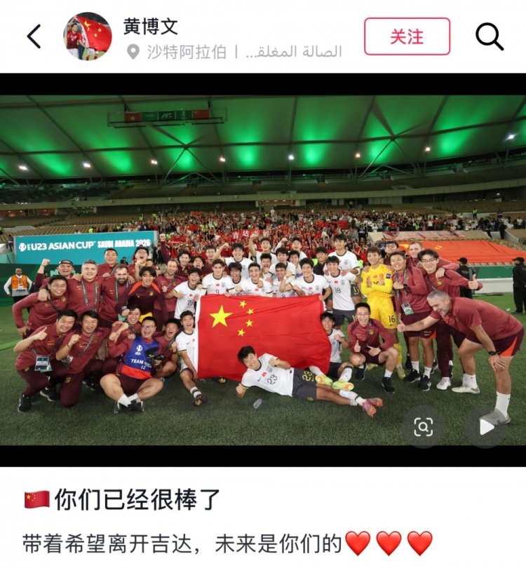 九游体育网页版-黄博文社媒鼓励U23国足：带着希望离开吉达，未来是你们的