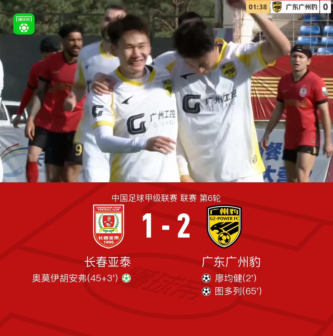 九游体育-广州豹2-1客胜亚泰取三连胜，廖均健闪击，图多列破门